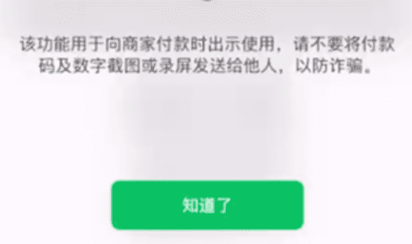 微信收款码声音怎么设置,微信收款码声音在哪里开启图6