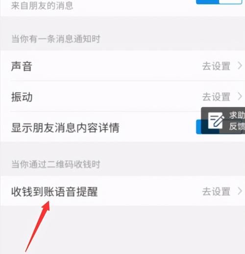 微信收款码声音怎么设置,微信收款码声音在哪里开启图7