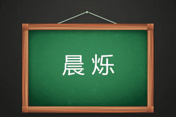 电脑起名字男孩,男孩子好听大气的名字图2