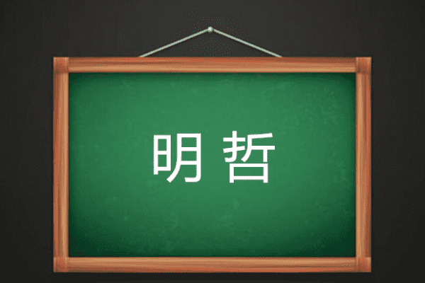 电脑起名字男孩,男孩子好听大气的名字图3