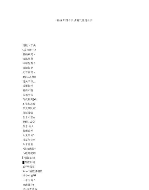 好听霸气的名字4个字,4个几乎一模一样的霸气名字吃鸡