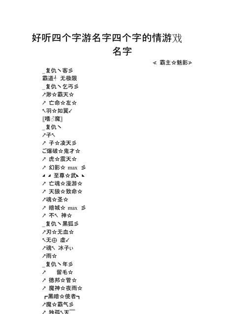 好听霸气的名字4个字,4个几乎一模一样的霸气名字吃鸡图3