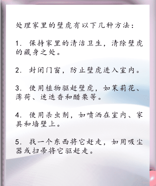 房间有壁虎一直叫怎么办，我家的壁虎一直叫是为什么呢图3