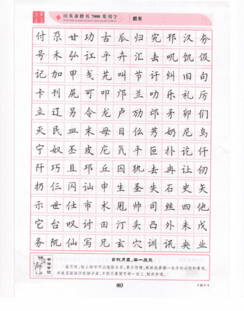 常用字大全7000字,常用汉字有多少个字图2