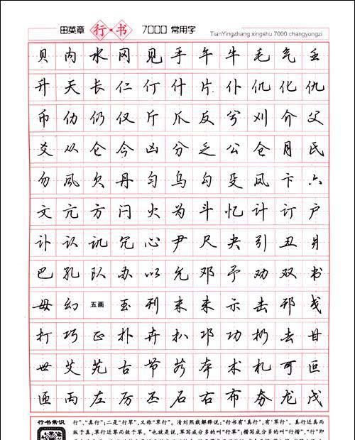 常用字大全7000字,常用汉字有多少个字图4