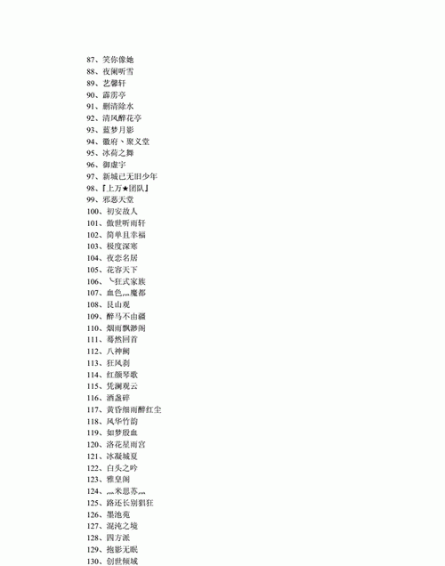 霸气的公会名字大全,游戏公会名字大全霸气现代气息图4