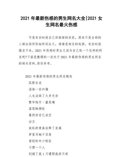 2021年最酷的网名,最酷网名202最洋气的网名图7