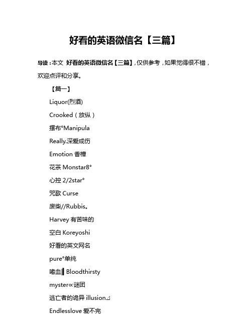 英文微信名字简单气质,适合用微信名字的英语图1