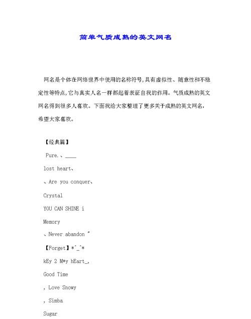 英文微信名字简单气质,适合用微信名字的英语图3