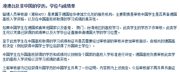 aps成绩怎么算的,APS审核成绩等级图2