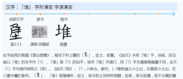 堆的拼音声调,堆怎么读 堆的拼音是什么意思图6