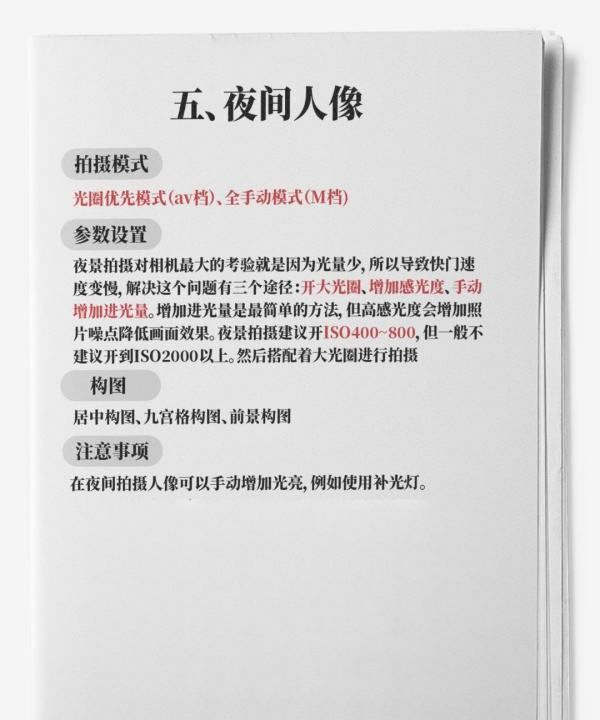 拍人像用什么档,相机的常用档位的功能及优缺点图23