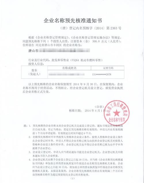 名称预先核准网上办理,网上注册公司核名流程可以取消图1