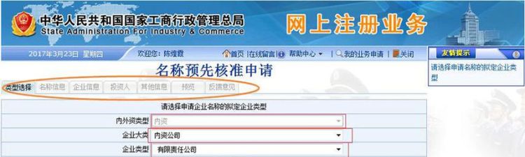 名称预先核准网上办理,网上注册公司核名流程可以取消图3