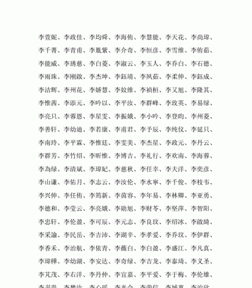 李姓男孩满分名字,李姓男孩有内涵的名字