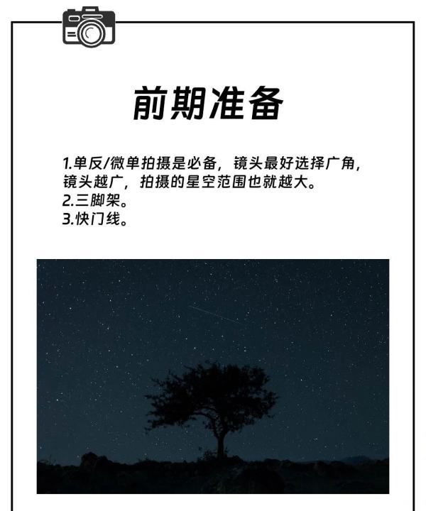 微单相机iso怎么调，0基础学摄影如何拍星空|附调色思图2