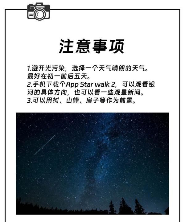 微单相机iso怎么调，0基础学摄影如何拍星空|附调色思图3