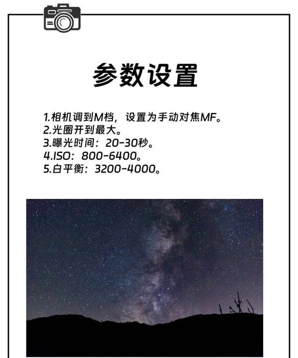 微单相机iso怎么调，0基础学摄影如何拍星空|附调色思图4