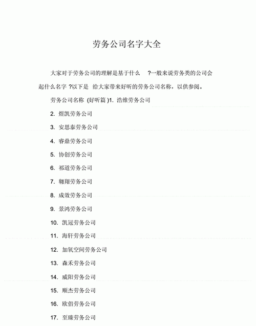 经典公司名字大全,00个好听到爆的公司名字图2