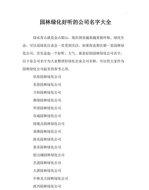 经典公司名字大全,00个好听到爆的公司名字图3