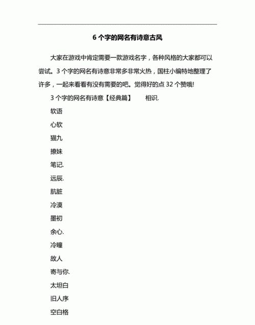 有诗意的网名两个字,诗意昵称2个字男生