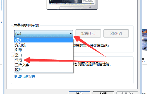 电脑锁屏气泡怎么设置，如何设置屏幕保护如气泡图3