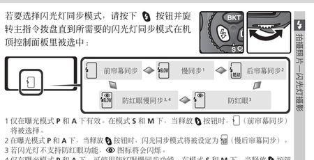 怎么设置后帘同步,尼康d90后帘同步怎么设置图1