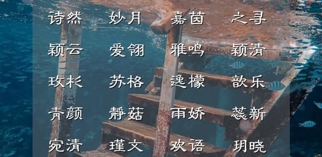 古风名字六个字仙气,古风六字网名有韵味图4