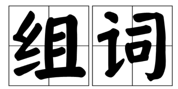 桐字组词,桐的组词有哪些图2