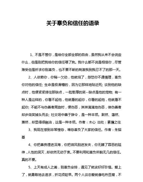 有关信任的句子 彼此信任的句子,人与人之间信任的句子说说心情图4