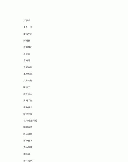 最旺一生的名字,最旺男孩名字图3