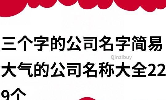 大气的公司名字两个字,公司取名两个字 大气二字公司名字好图1