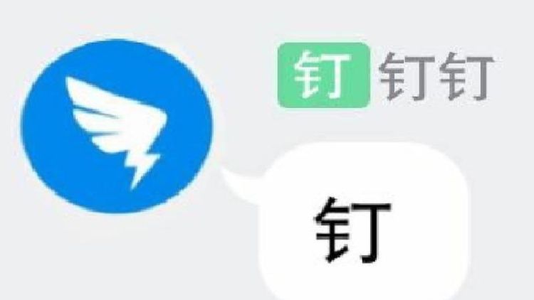 钉钉里的ding是什么意思,钉钉的ding消息是什么意思图3