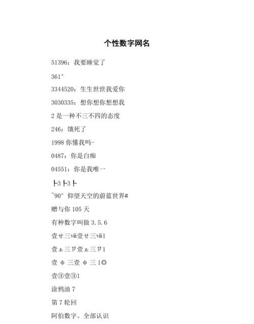 表达爱的昵称用数字,表示爱的数字图2