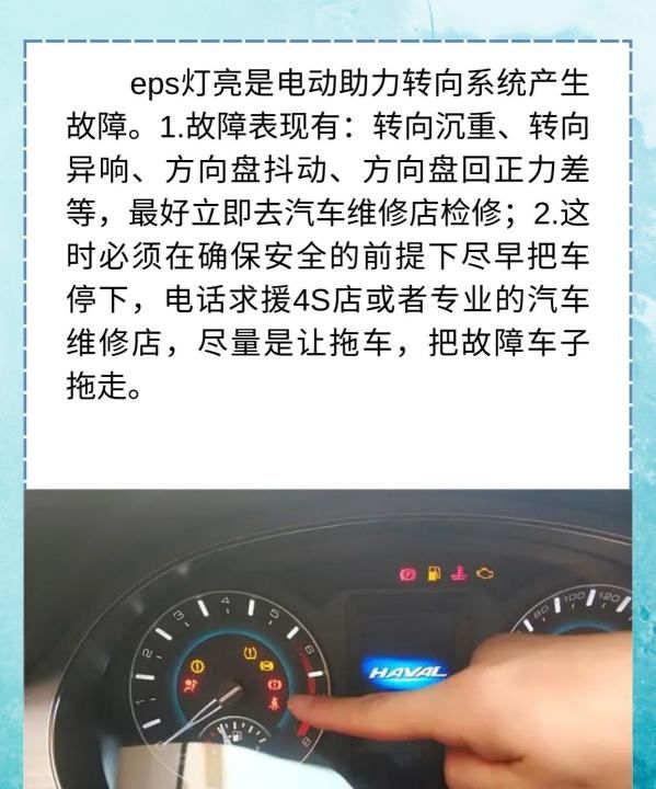 车显示eps怎么处理，eps灯亮是什么故障车辆无法启动图2