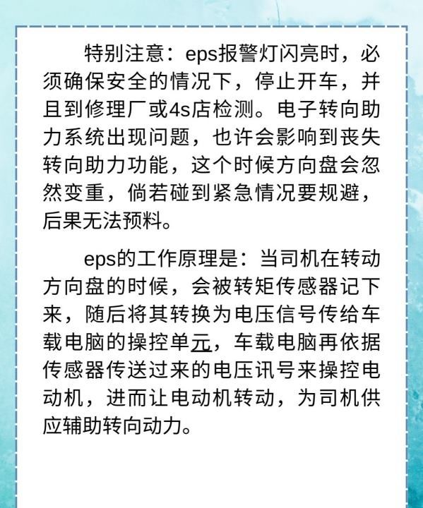 车显示eps怎么处理，eps灯亮是什么故障车辆无法启动图3