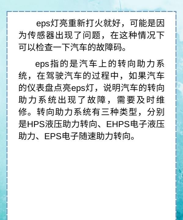 车显示eps怎么处理，eps灯亮是什么故障车辆无法启动图4