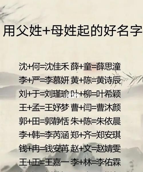 父姓 母姓起名大全,父姓加母姓起名大全免费202图3