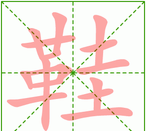 鞋的拼音怎么写的,鞋和茄拼音读音有什么不同图1