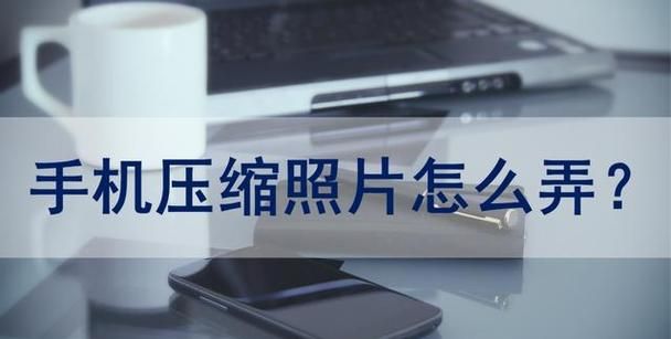 如何把照片压缩,假期后如何快速恢复工作状态图7