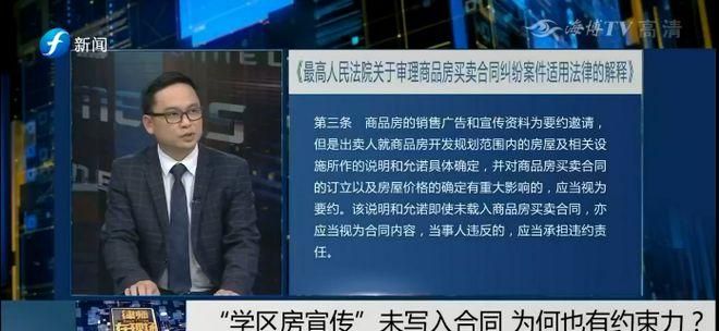 学区有变想退房能否得到法律支持,学区房虚假宣传可以退房图1