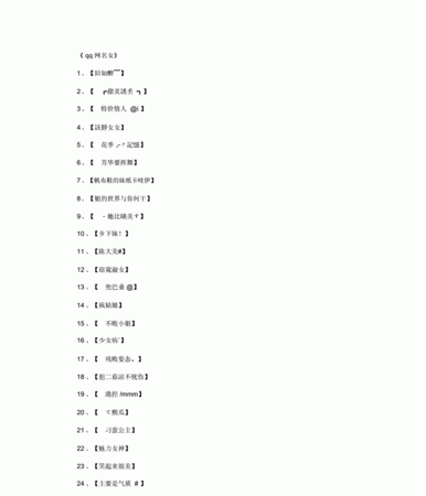 好听女生qq网名,qq网名 女生 昵称 好听图2