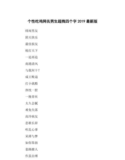 吃鸡非主流网名大全,202吃鸡最火的网名大全女图2