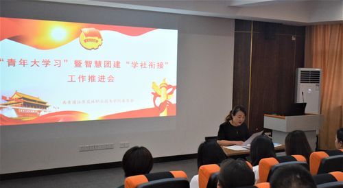 什么是学社衔接团支部,学社衔接临时团支部怎么查