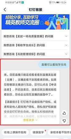钉钉直播能看到学生,钉钉直播可以看到学生在干什么图1