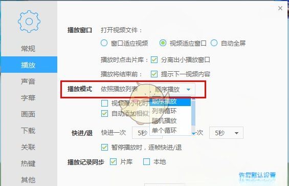 迅雷播放器怎么设置循环播放,ppt如何设置循环播放图5