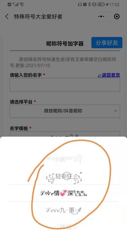 微信名称特殊符号,微信名字怎么取好听图3