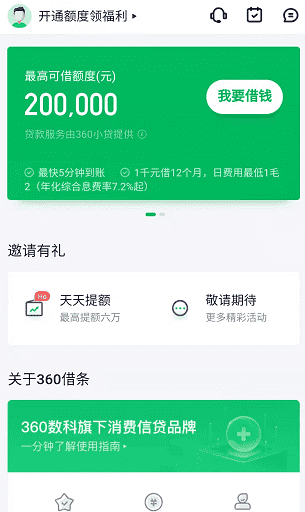 360借条违法,360借条是否合法正规图7