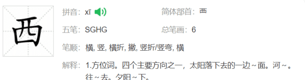 西的拼音字母,西的拼音怎么写的拼图3