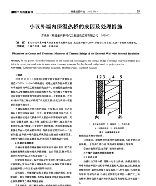 屋面热桥部位有哪些,保温施工需要什么资质图2